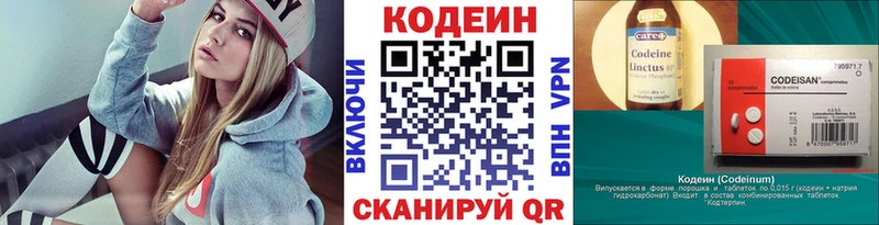 Codein напиток Lean (лин)  даркнет наркотические препараты  Козьмодемьянск 